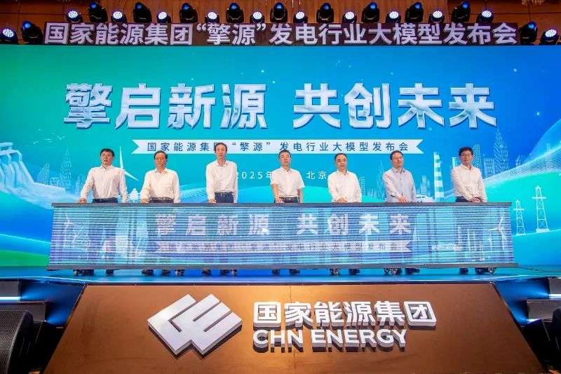 全球首个千亿级发电行业大模型“擎源” 正式发布
