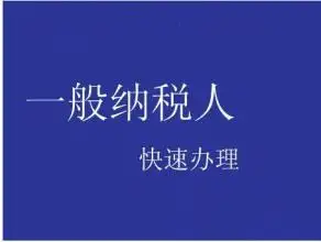 聊城市小規模納稅人開多少發票要變成一般納稅人