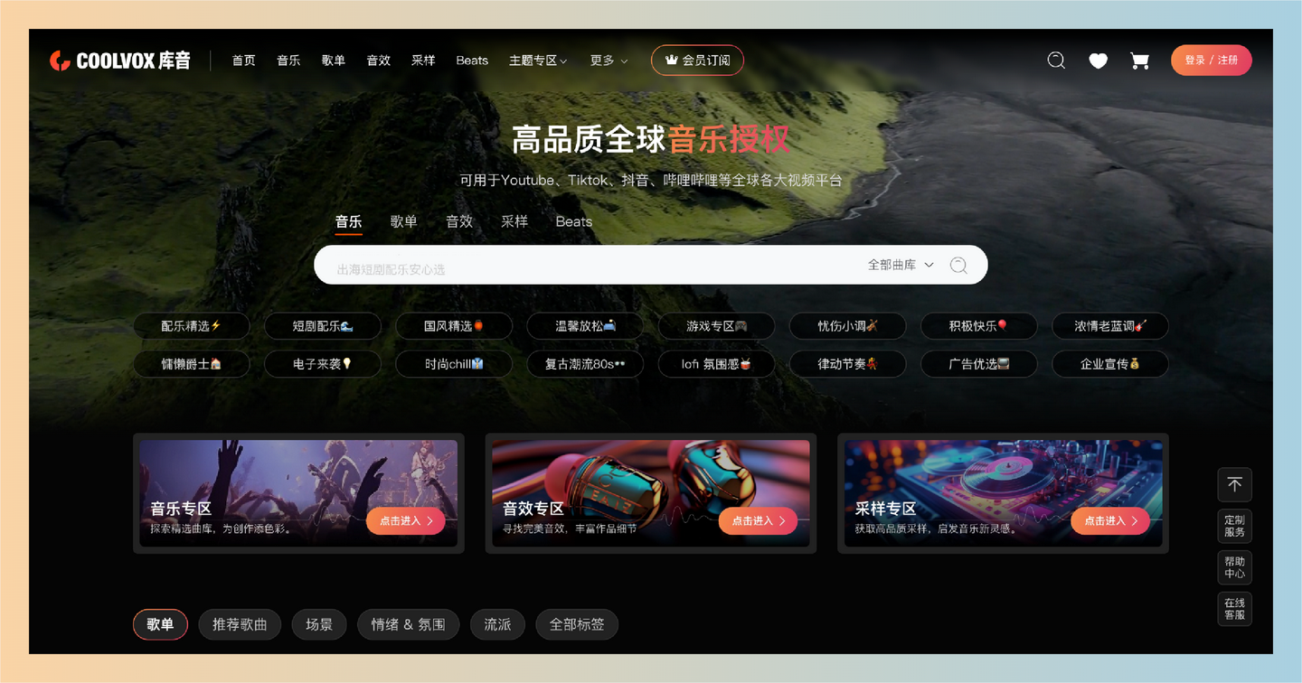 库音(COOLVOX):音乐版权变现平台,用音乐版权赚未来的钱,授权给各大视频平台使用-墨桅博客
