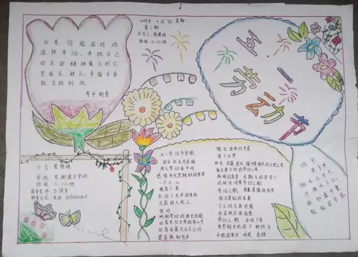 手抄报 | 五一劳动节手抄报作业来啦！这些模板提前收藏，作业不慌！