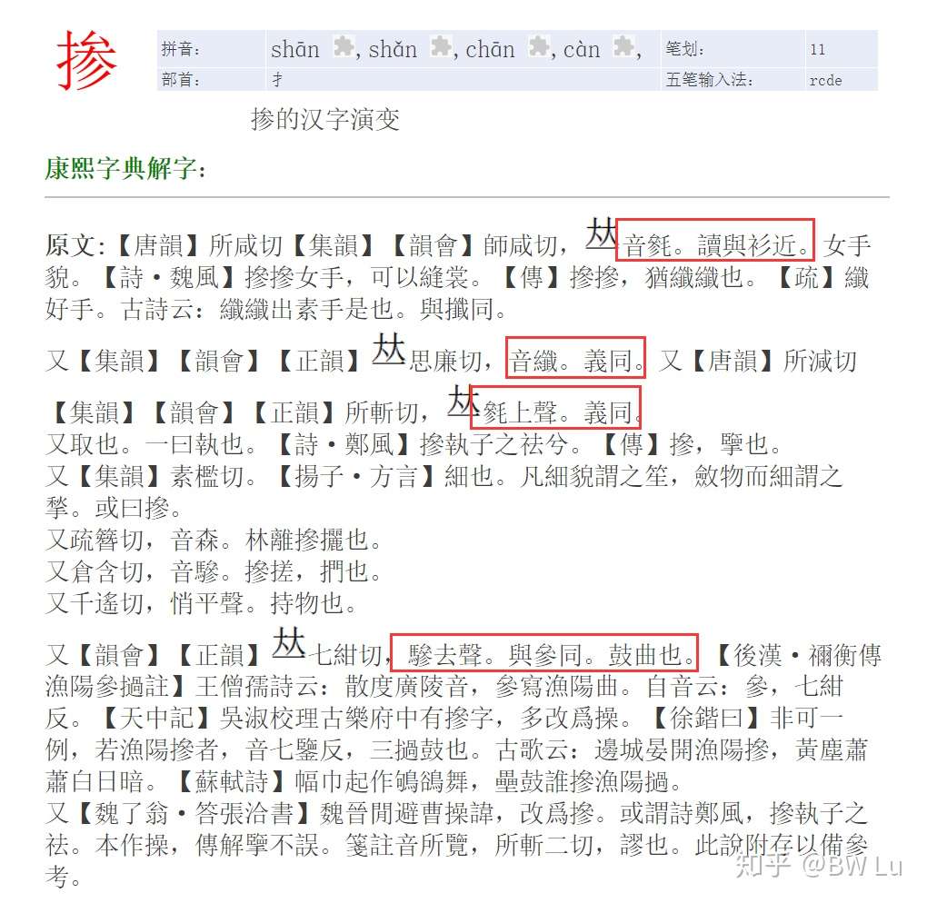 为什么掺字不读参音can而读搀音chan 知乎