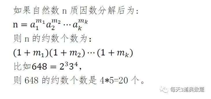 约数个数问题的常规解法 18年11月19日 知乎