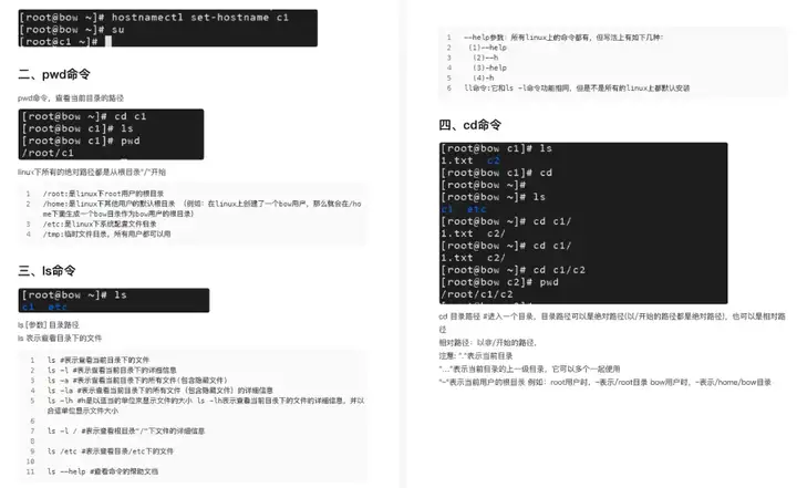 从菜鸟到高手:Linux 运维玩转高频500 条命令插图7 从菜鸟到高手:Linux 运维玩转高频500 条命令插图7