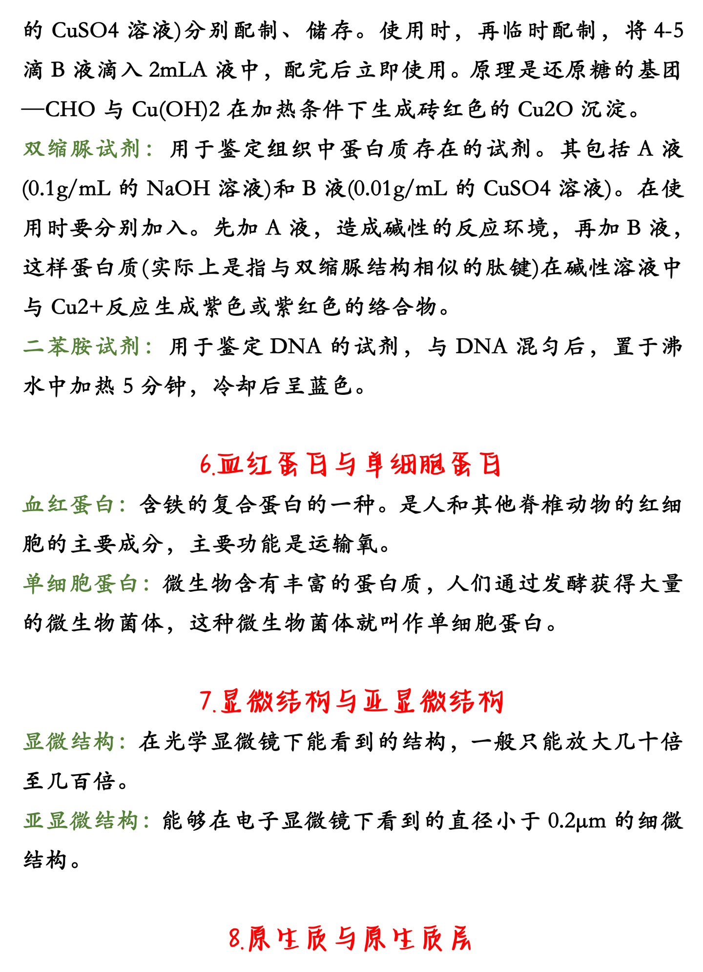 别再为大意买单 高中生物40例易混淆知识点辨析 助你少丢分 知乎