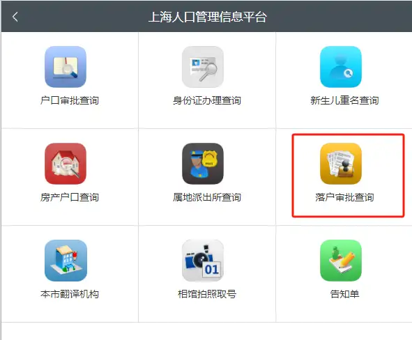 图片[2]-2024年4月上海落户公示名单已出！附后续户口迁移流程！-落沪窝