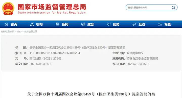 总局回应行业诉求：动态优化食药物质目录，明确功效宣传边界