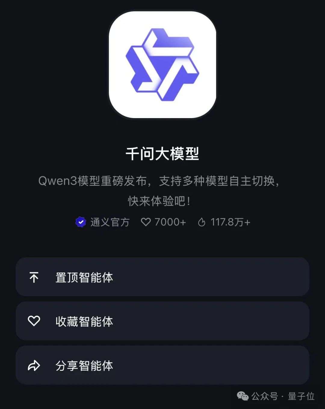 Qwen3真香！通义App满血接入，一手实测在此