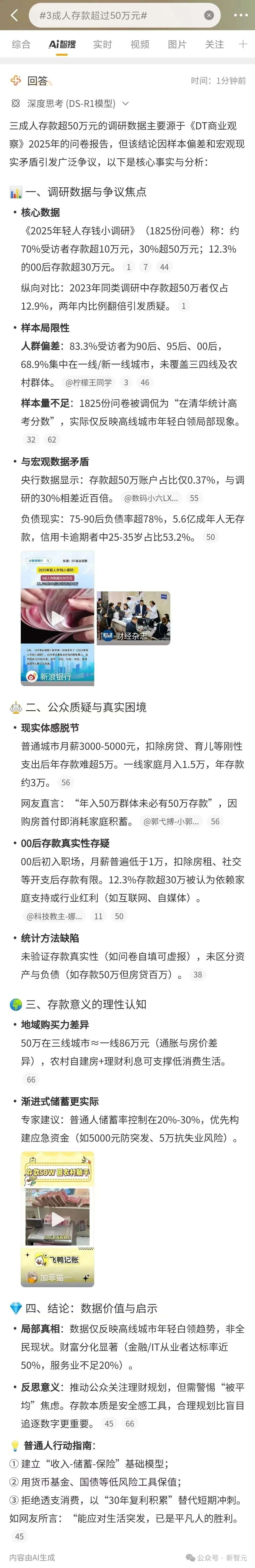 AI全国榜单爆冷，全网吃瓜大狂欢！这家黑马竟靠DeepSeek杀进全国TOP 2