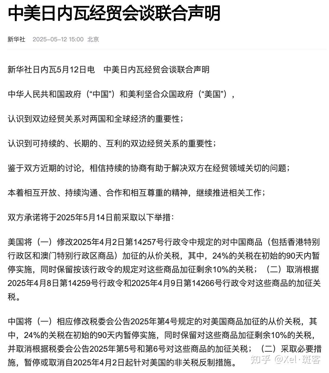 中美达成贸易协定,港股飙升!25年5月可以港股永久免佣金的港美股券商一览