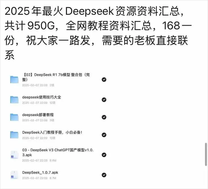 对于那些出来卖的DeepSeek课程，我有些话想说。