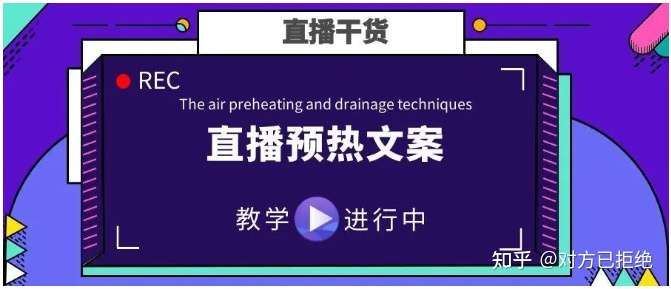 怎么能让直播间人气旺呢 掌握这4大抖音直播预热文案技巧