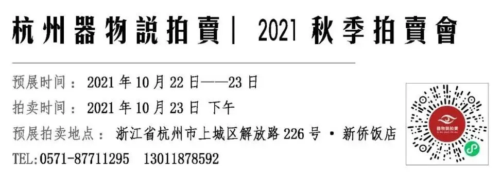 杭州器物说2021秋季精品拍卖会| 私家藏瓷· 红瓷候火冰环玉指- 知乎