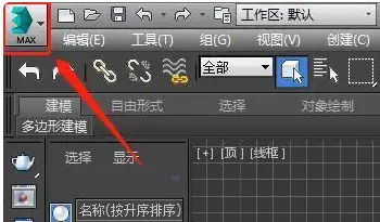 cad如何导入3dmax?