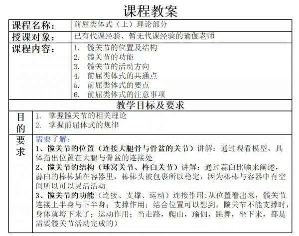 快訊 > 正文同時,心合瑜伽學院的每一個課程都有教學大綱和教案,教學