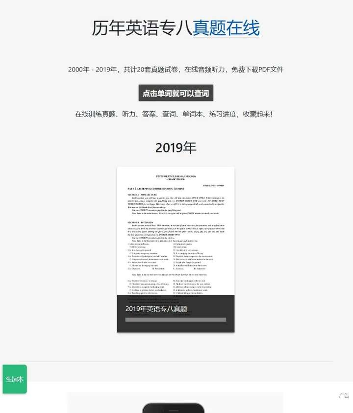 英语真题在线 –  超全在线版英语历年真题|工具交流论坛|软件|World资源