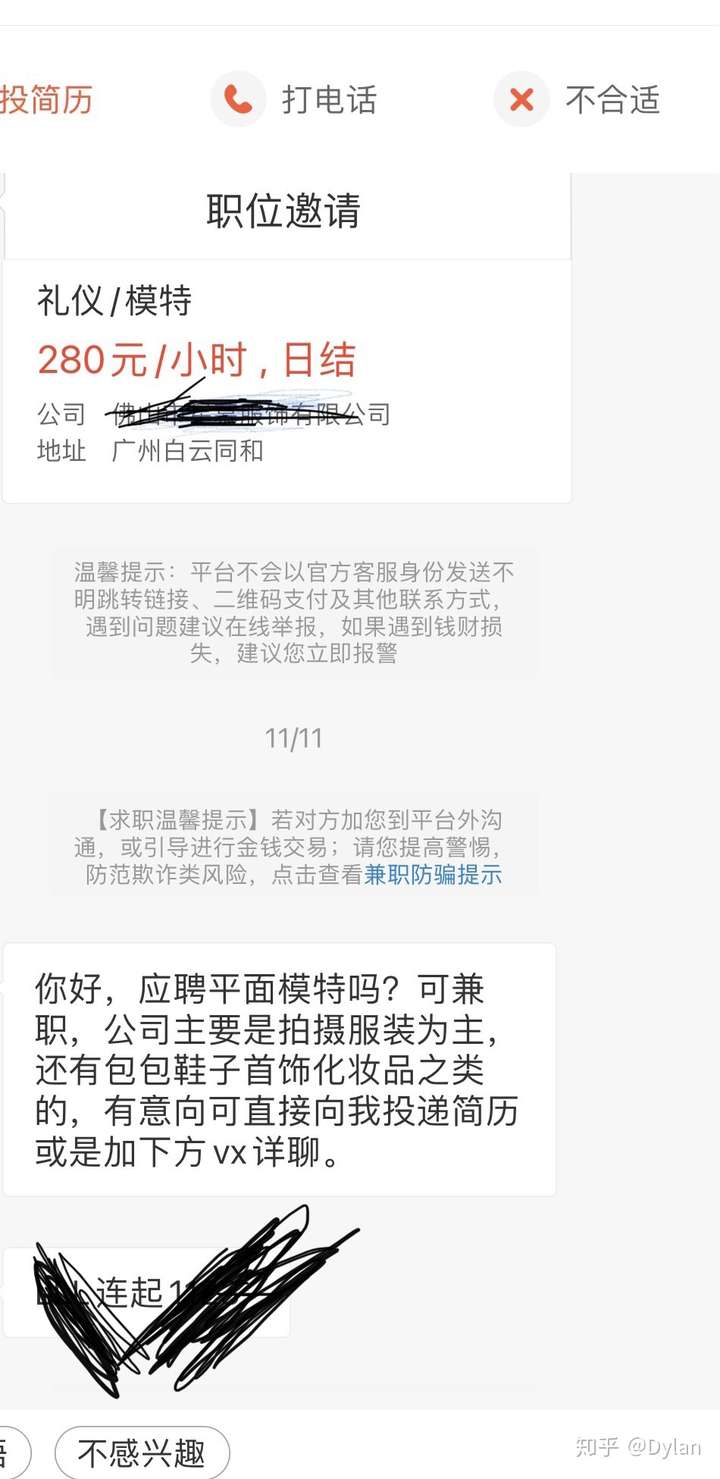 合肥找兼职模特电话多少号找兼职须知