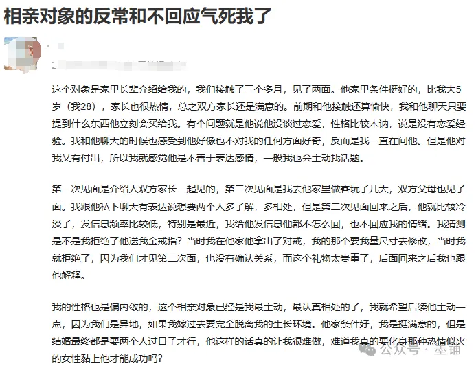 图片[2]-“他条件好却冷淡，我要热情似火才能成吗？”：木讷男的心思，得这么猜-墨铺
