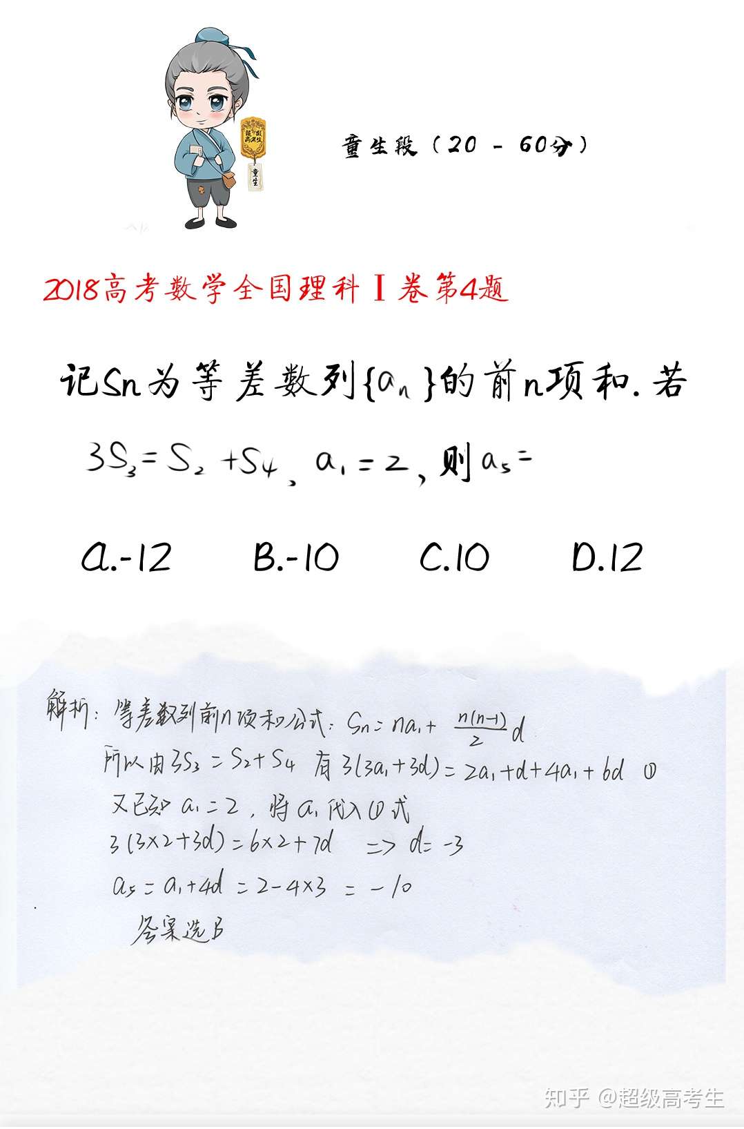 2018高考数学全国 卷超全解析 理科 知乎