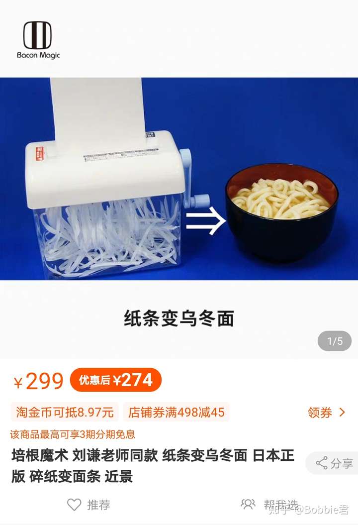 刘谦最新的魔术把碎纸条变成面条吃掉了是怎么做到的