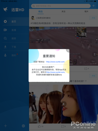 iOS也能迅雷下载!一起看看如何在iOS使用迅雷吧插图5 iOS也能迅雷下载!一起看看如何在iOS使用迅雷吧插图5