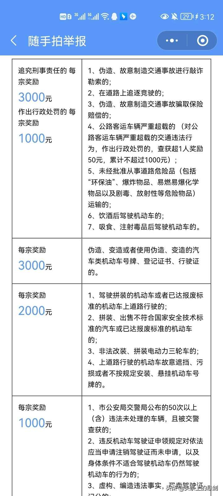 拍违章挣钱的APP叫什么（什么软件可以拍违章挣钱）