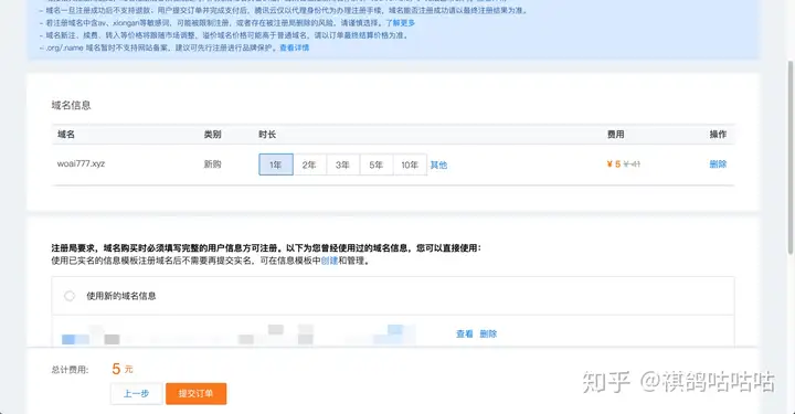 NAS之路篇三:10年域名只要45,公网IP配合腾讯云DDNS实现外网访问NAS