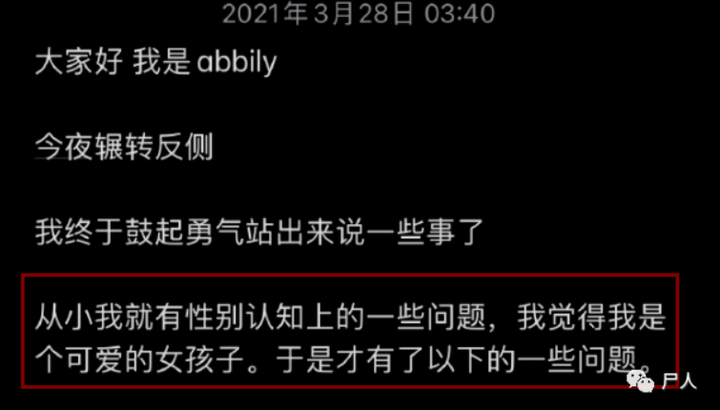 中国变性第一人?进女厕、来姨妈,网红Abbily假变性事件后9 中国变性第一人?进女厕、来姨妈,网红Abbily假变性事件后9