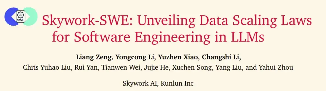 天工不止造物，也能修bug：Skywork-SWE给代码智能体补上软件工程课