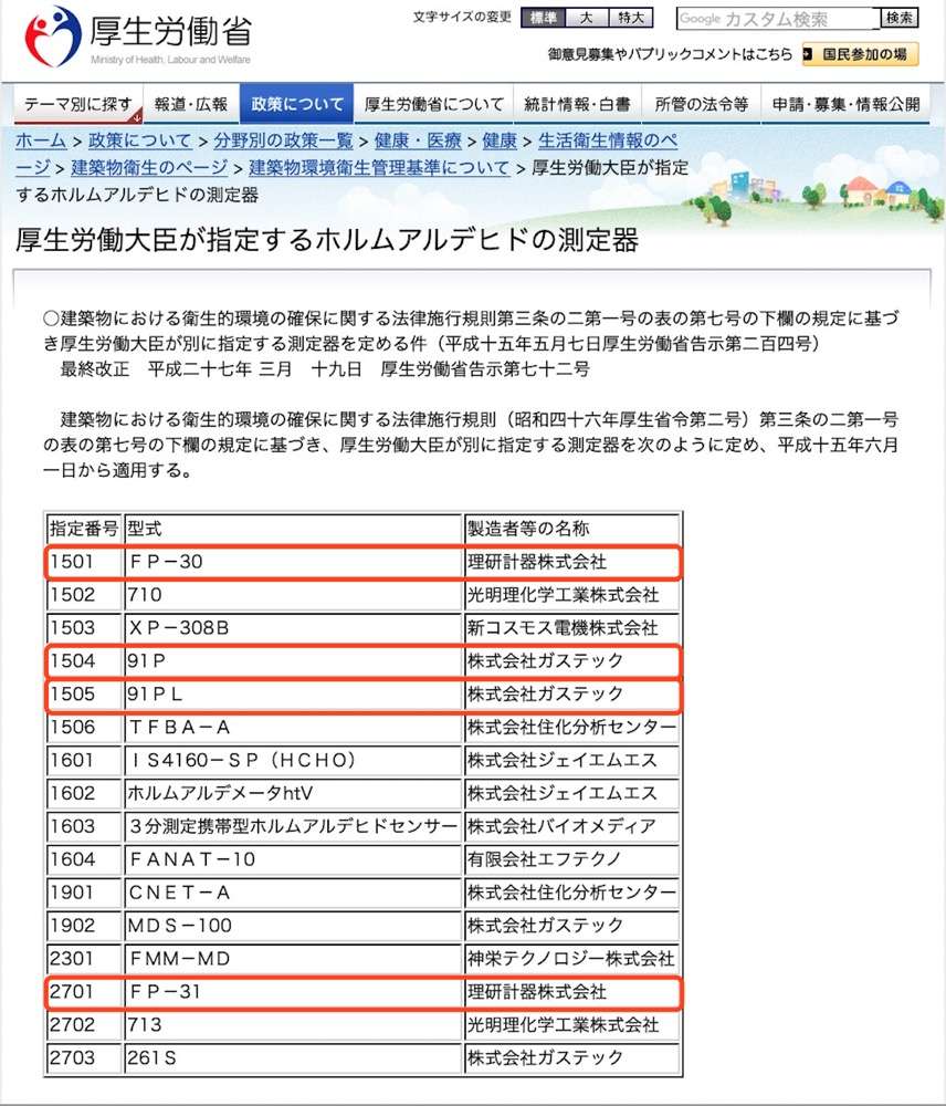 测甲醛可以用这些便携检测仪 非央视曝光的电化学传感 附日本厚生劳动省 国家卫生部 指定检测仪名单 知乎