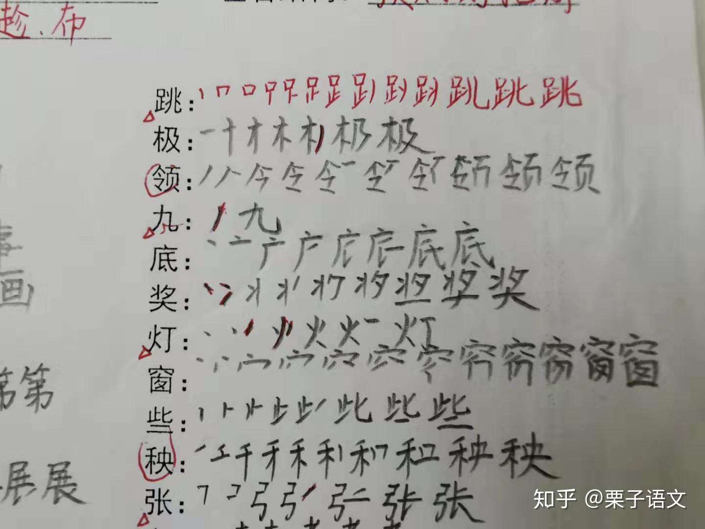 二年级专项复习 部首和笔顺易错字 掌握好期末考试字词不丢分 知乎