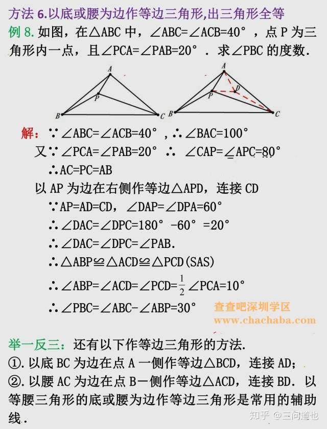 查查吧学区之初中数学等腰三角形解题技巧大全 知乎