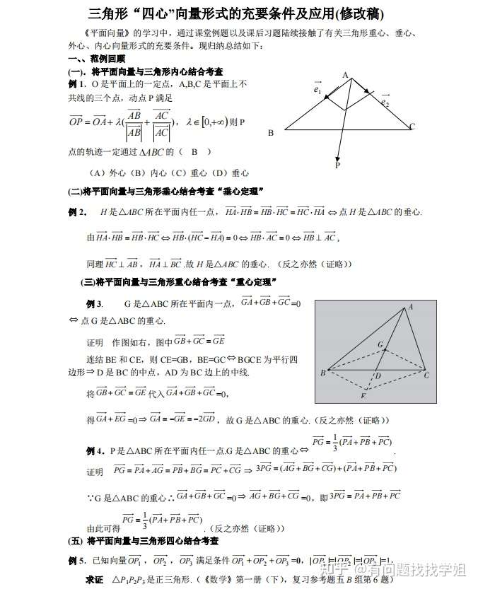 高考数学解三角形超全讲义清单 详细解析 家长转给孩子看看 知乎
