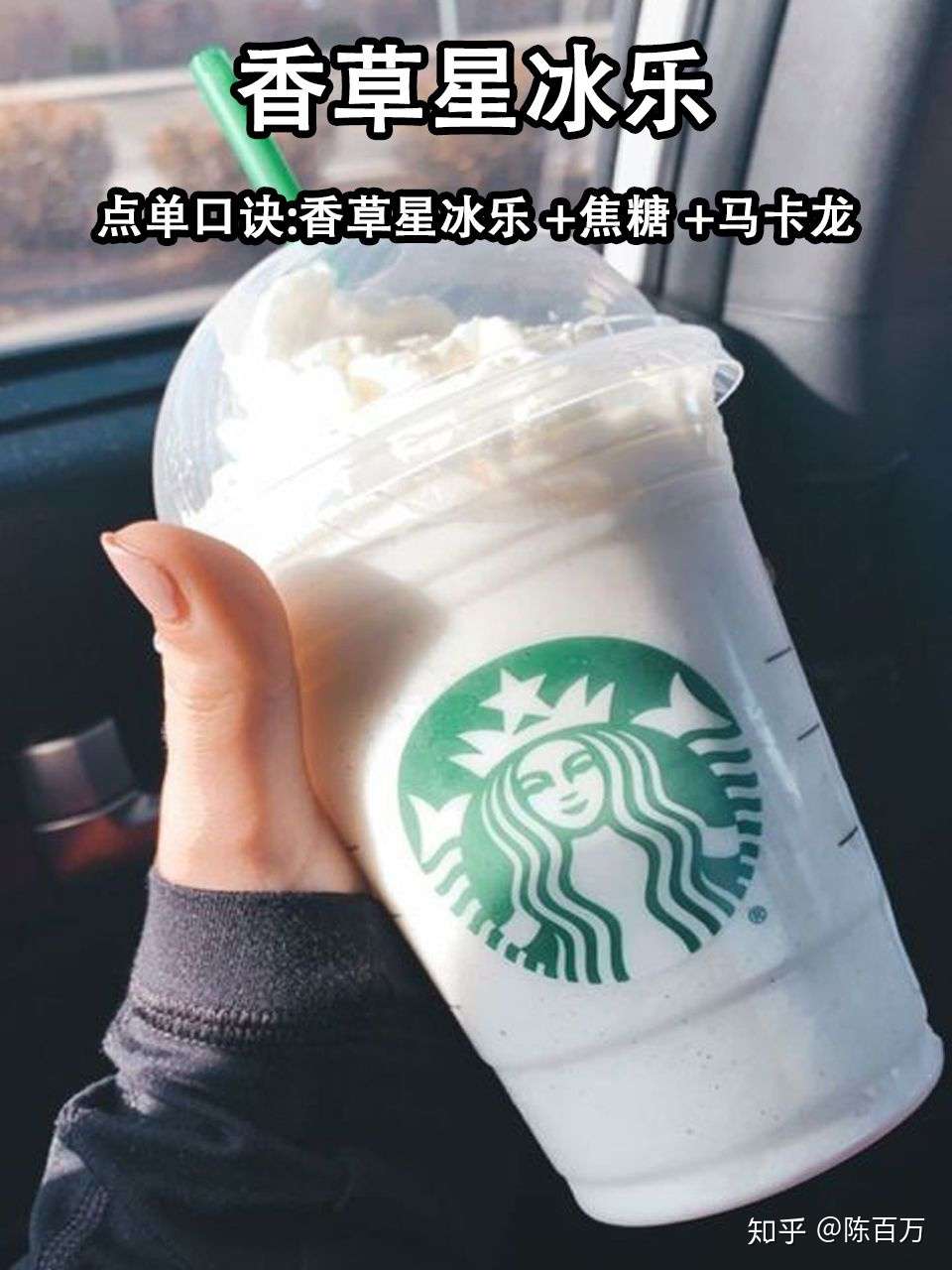 星巴克点单攻略 必点top 6 知乎