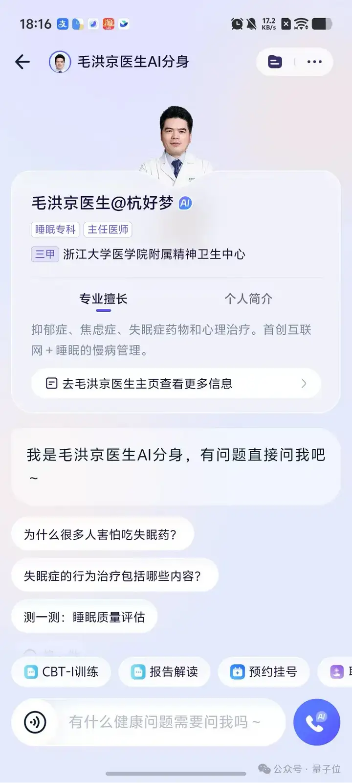 真·全民AI健康管家来了！实测蚂蚁AQ：追问识药看皮肤，还能连医院接硬件