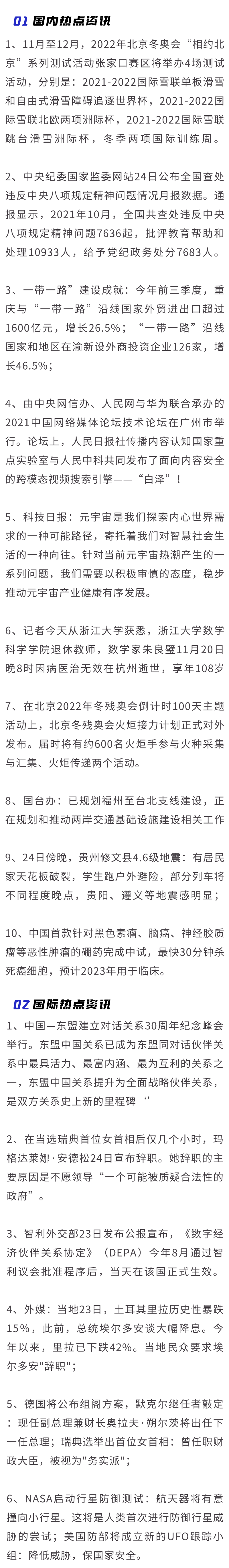 2021新闻时事评论300字(新闻时事评论800字2021年)