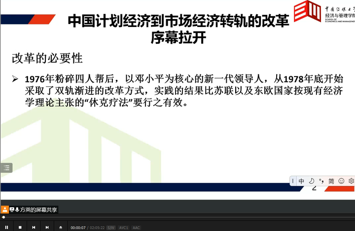 2022-05-24《2022春季经典研习会 解读中国经济：解读新时代的关键问题》-墨铺