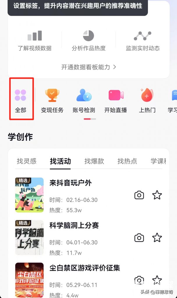 抖音怎么开通商品橱窗？抖音怎么申请开通橱窗