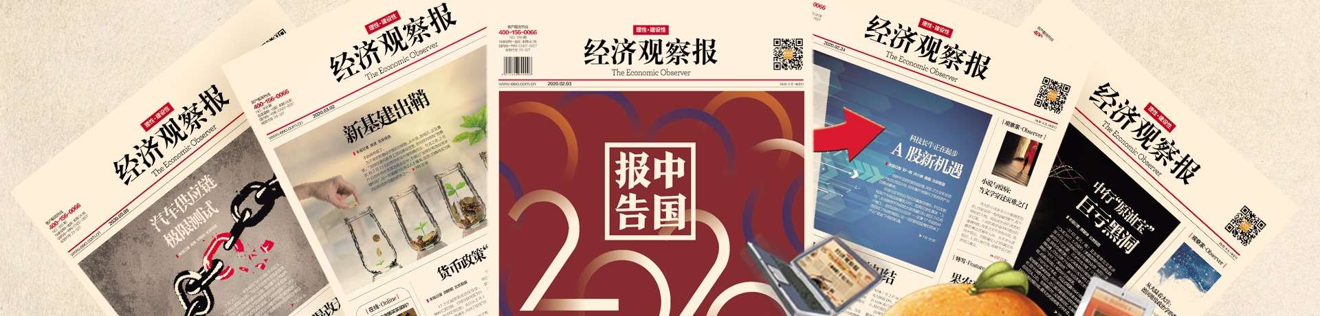 经济观察报