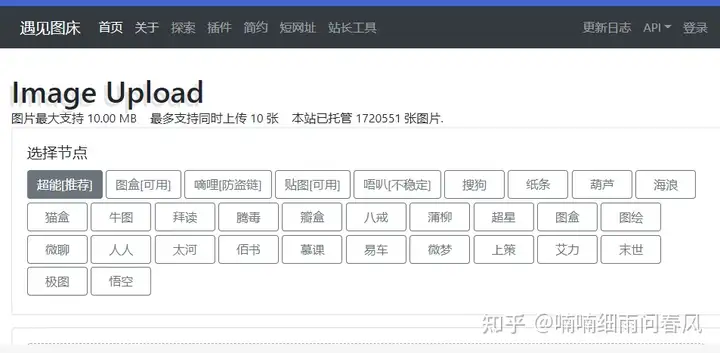 图片[3]-国内十大免费图床推荐-一文解决图片图床问题-学途宝库（学习资料网）-分享一切有价值的资料