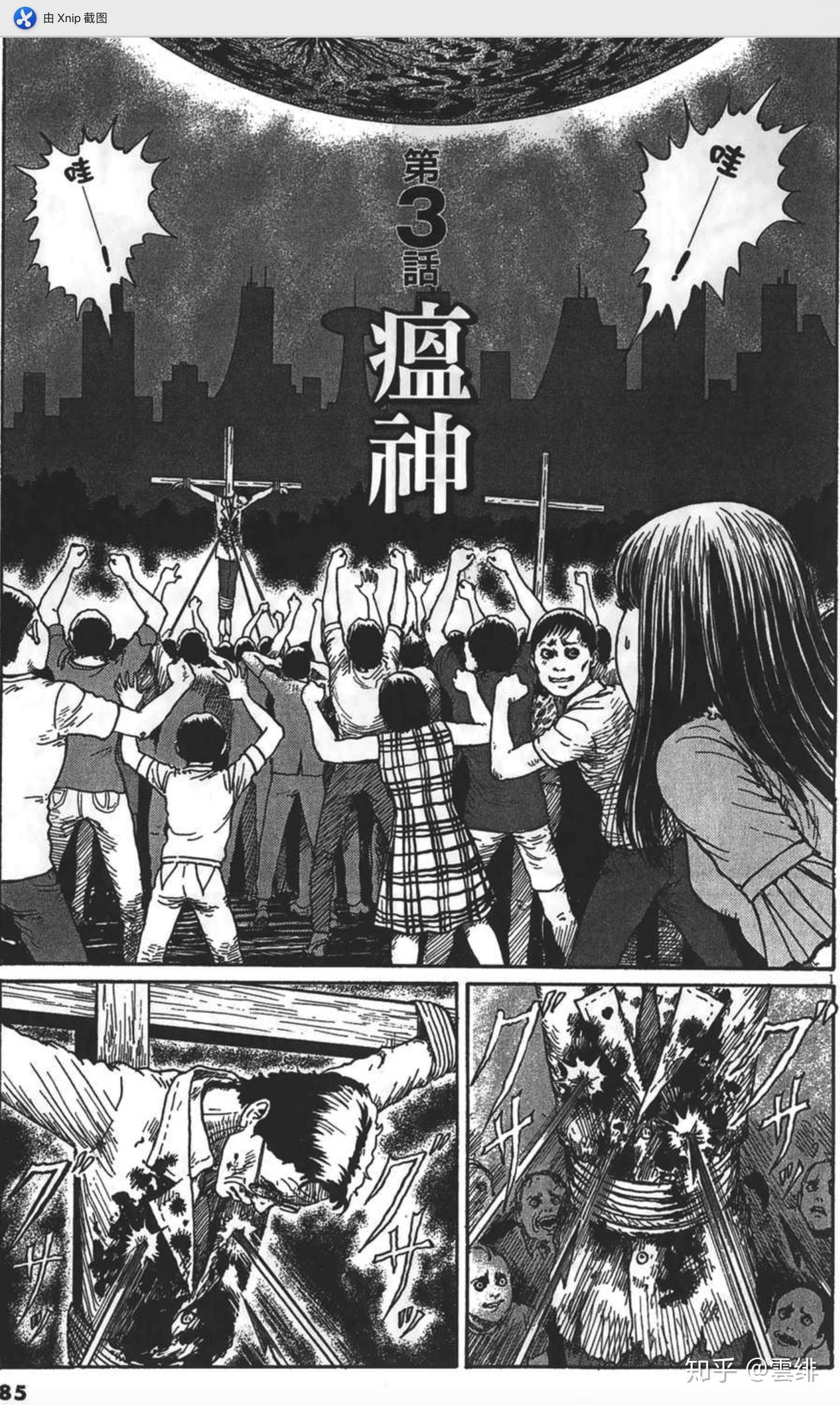 恐怖漫画 伊藤润二作品 地狱星 第三话 瘟神 知乎