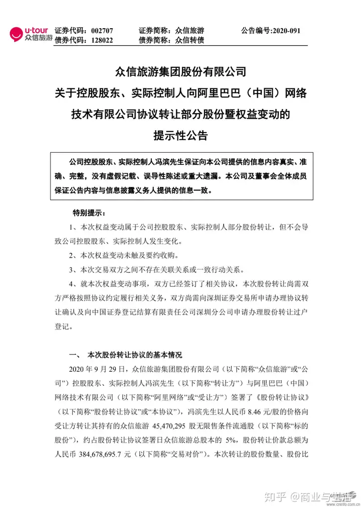 被忽视的阿里阳谋：入股众信旅游，布局分销零售新模式(图2)
