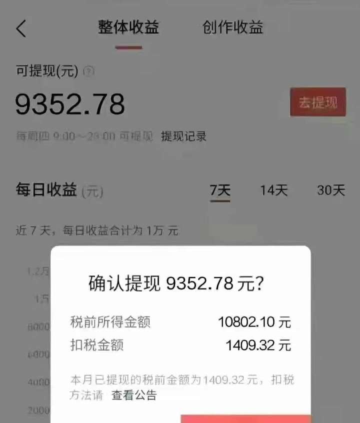 做自媒体25天收入9352✚,无需出镜和才艺,在家就能做!插图 做自媒体25天收入9352✚,无需出镜和才艺,在家就能做!插图