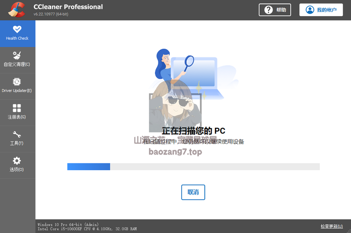 图片[6]-广受欢迎的系统优化+清理清理+隐私保护工具《CCleaner Pro》最新专业版-山海之花 - 宝藏星球屋