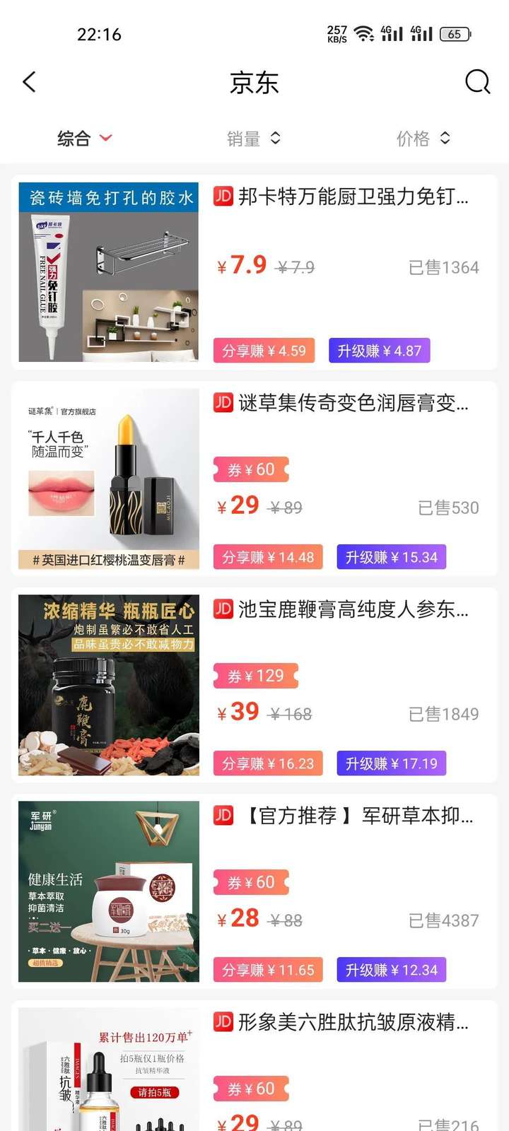 目前返利佣金最高的软件 正规的返利app有哪些？