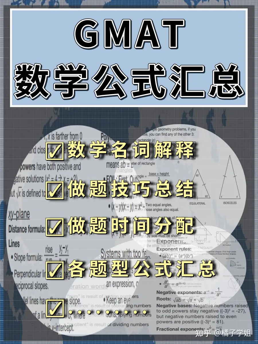 GMAT资料】GMAT数学公式+知识点汇总（附超清PDF版） - 知乎