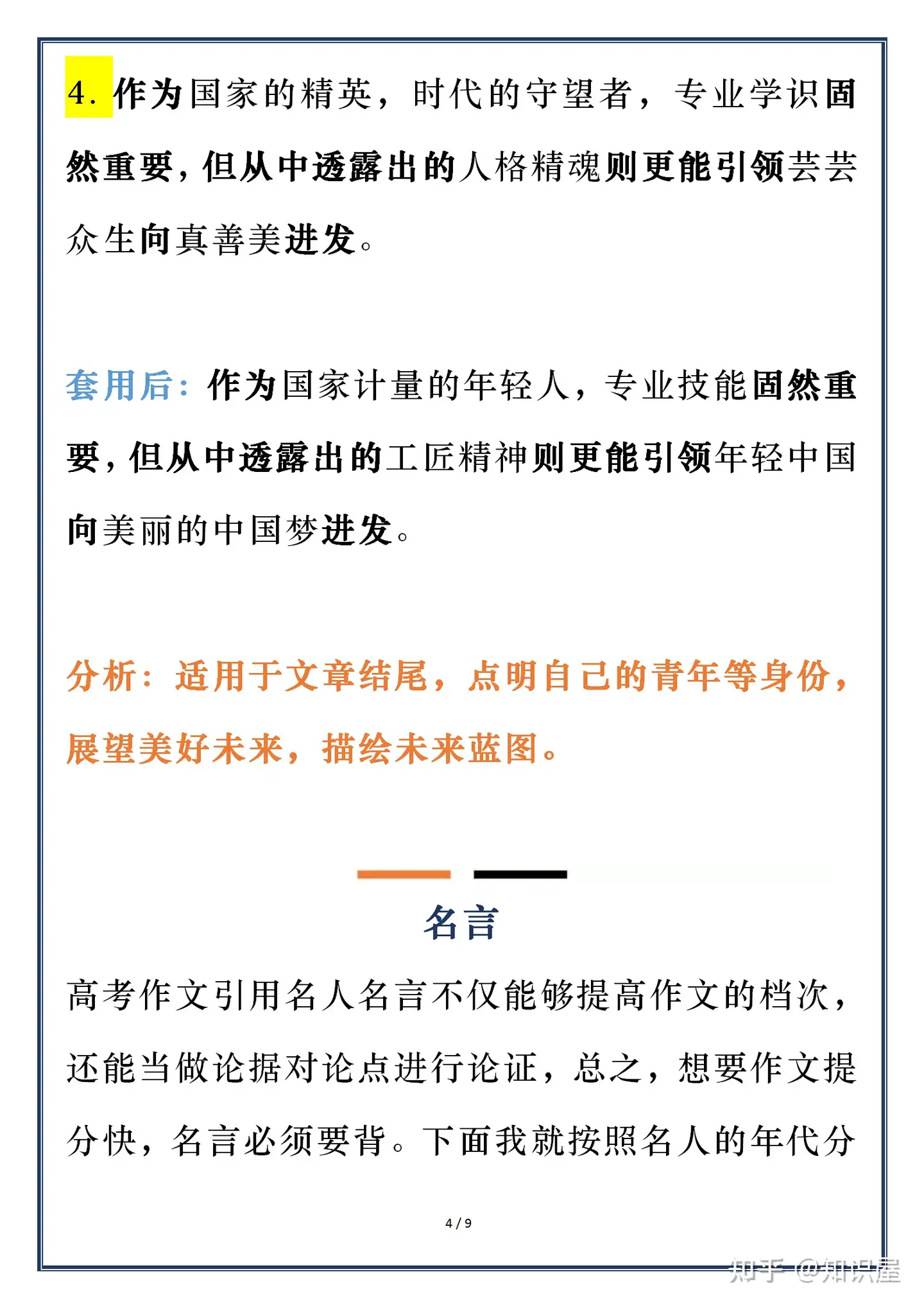 作文万能模板美句 名言考试用上一两句定能加分 知乎 作文万能模板美句 名言考试用上一两句定能加分 知乎
