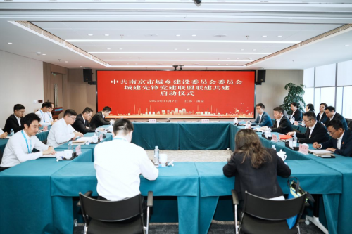 南京市城乡建设委员会城建先锋党建联盟在宁成立
