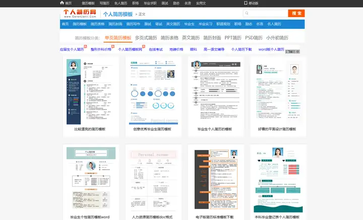 哪里有真正免费的个人简历模板下载啊？找了一晚上的简历模板，全是套路？