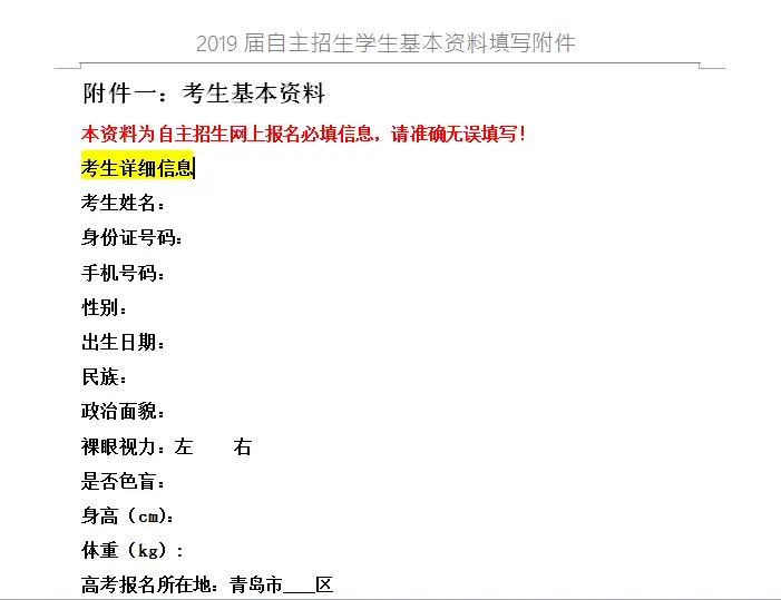 自主招生是什么?参加2019年自主招生需提前准备什么?你了解多少?(图2) 自主招生是什么?参加2019年自主招生需提前准备什么?你了解多少?(图2)