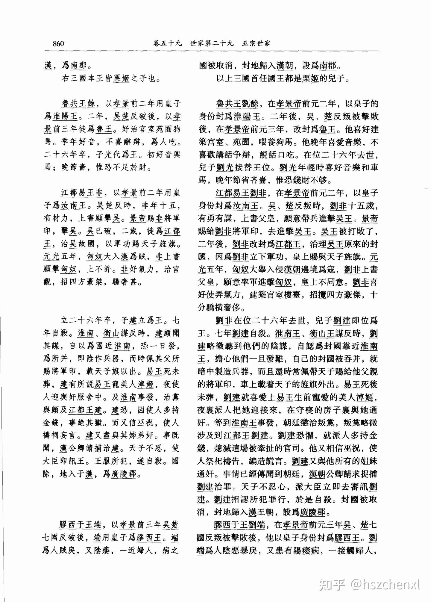 史记 五宗世家 知乎